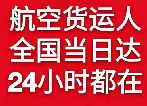 赣州黄金航空托运货物、航空货运:物流行业各岗位招聘